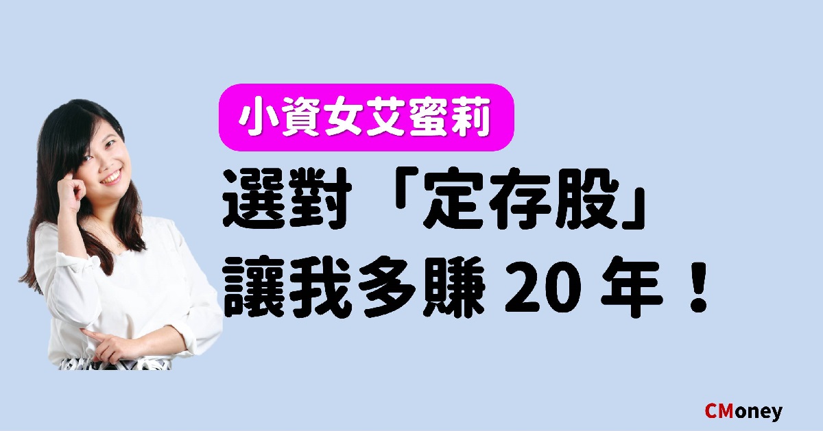 定存股