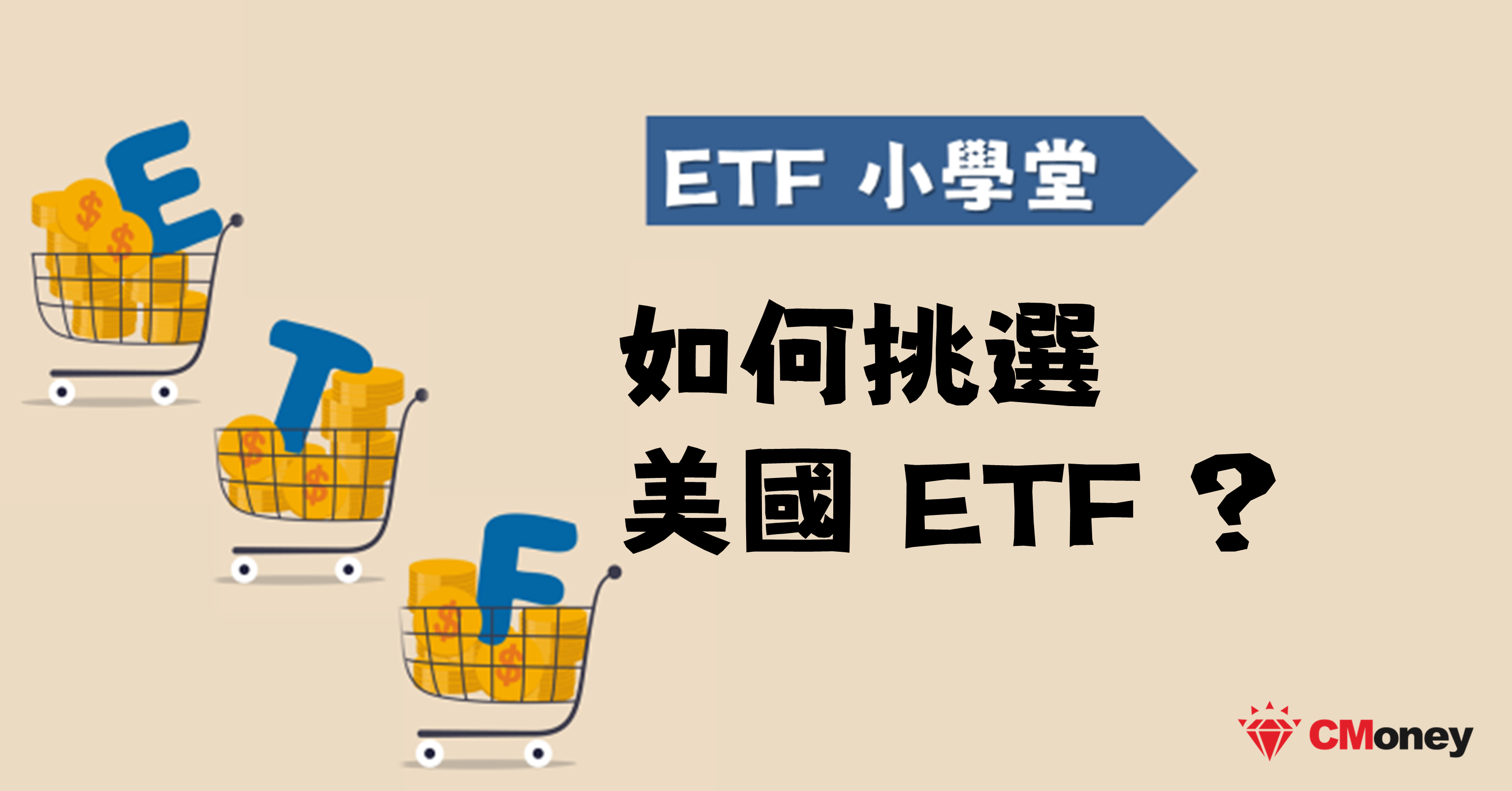 美股ETF