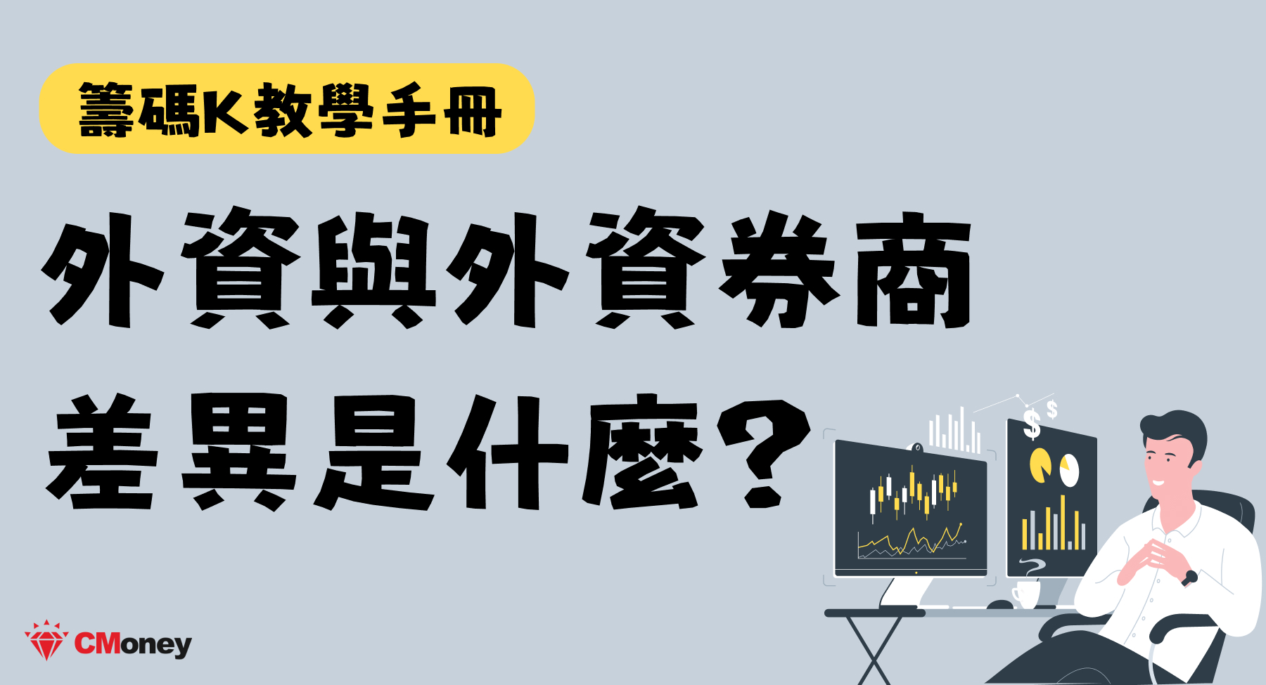 外資與外資券商