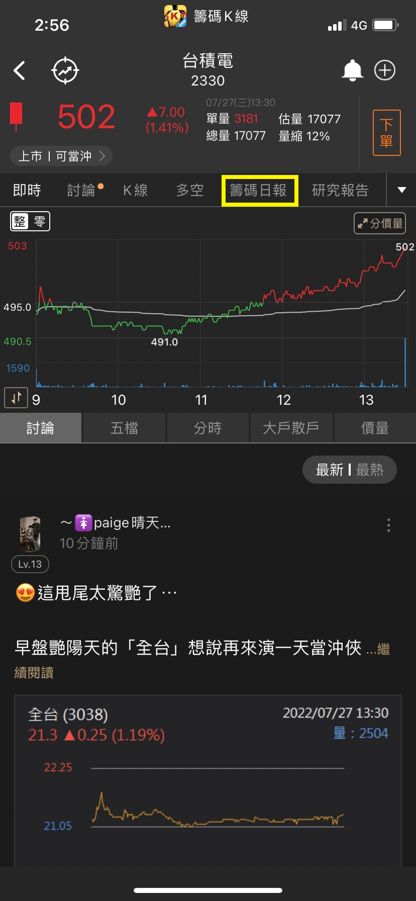 怎麼用口袋證券看券商分點