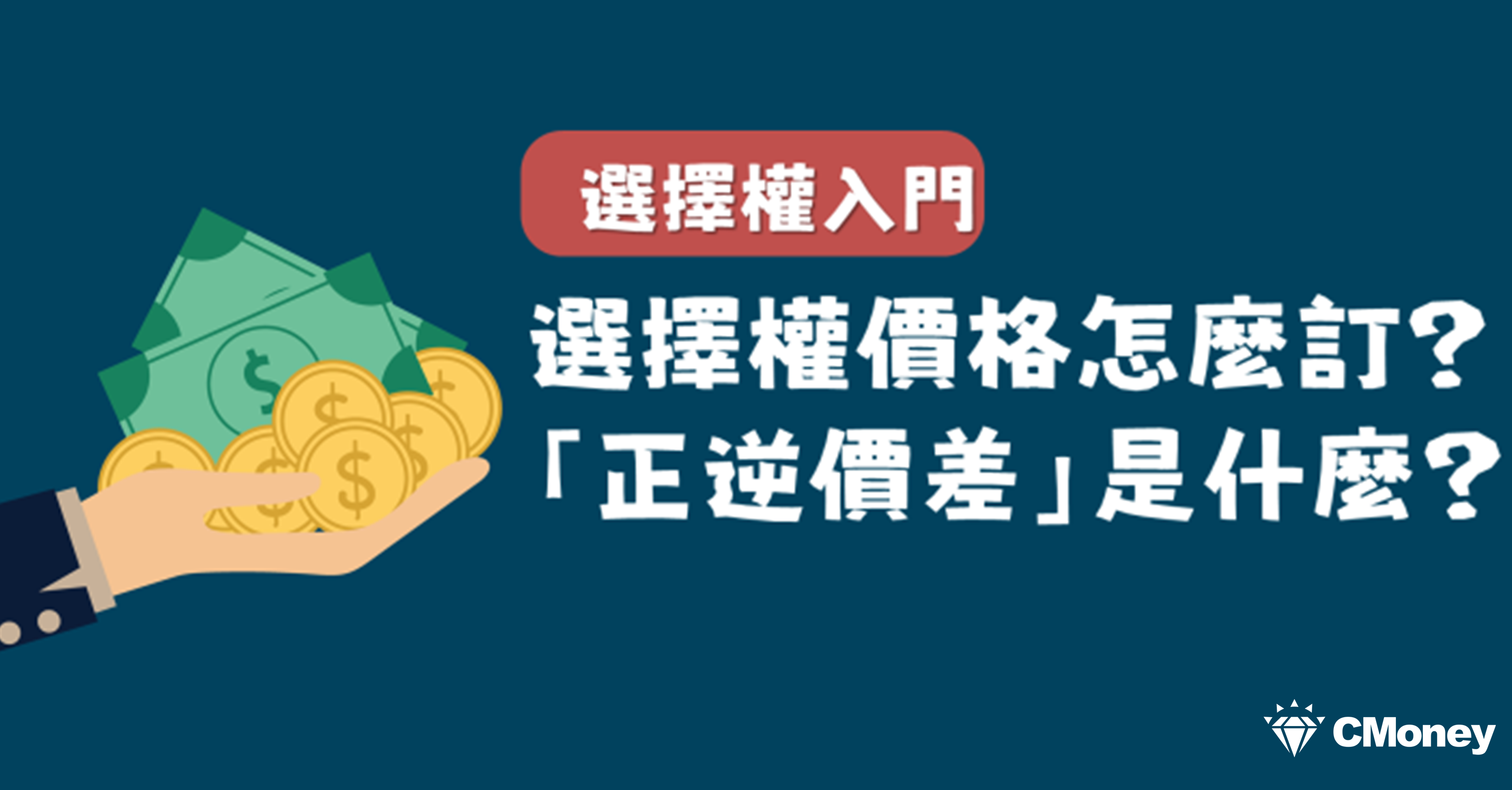 選擇權的正逆價差
