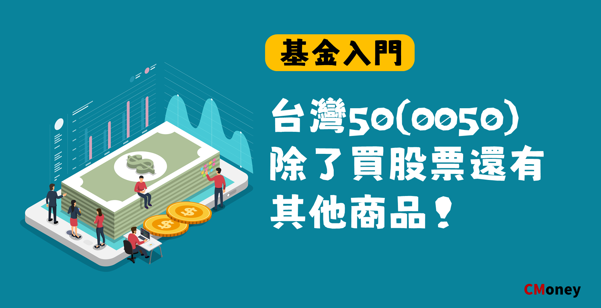 指數型基金