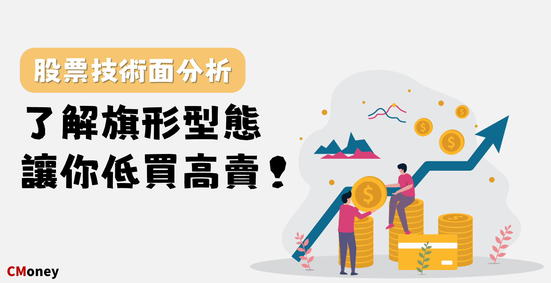 旗型型態