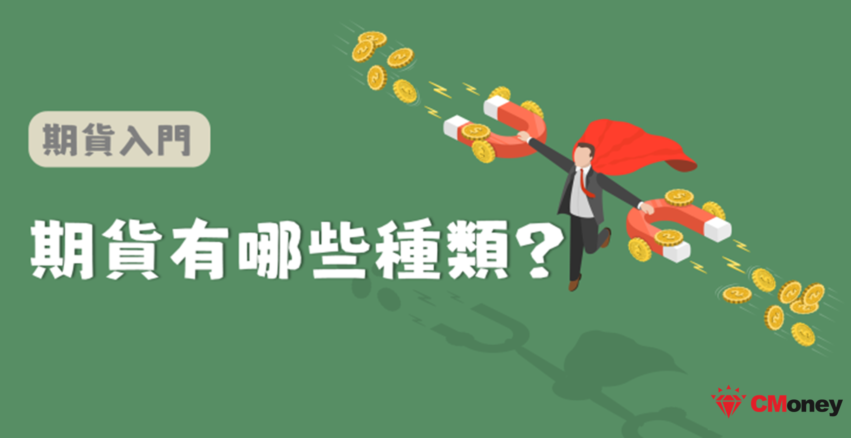 期貨種類