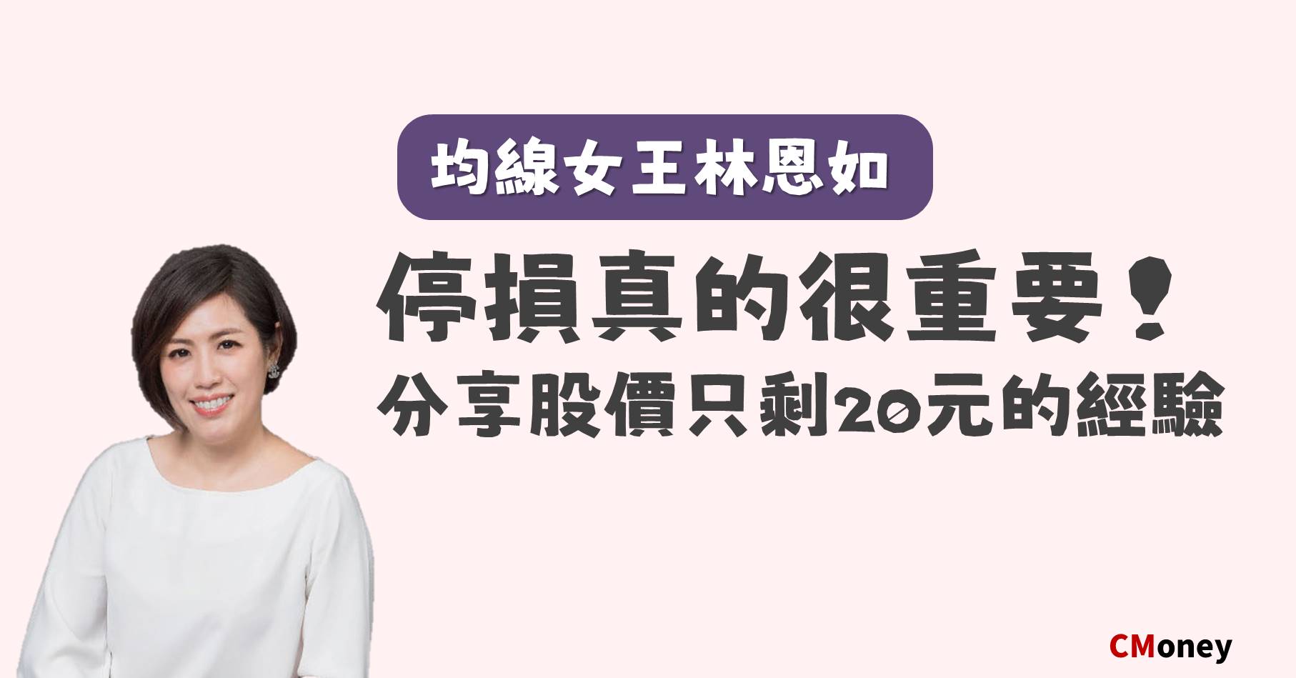 停損