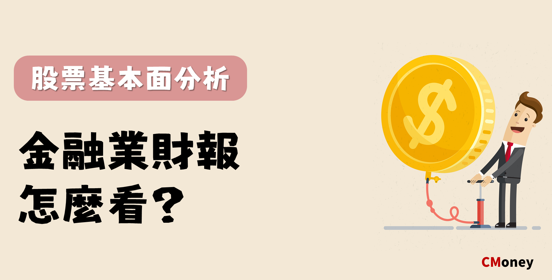 金融股