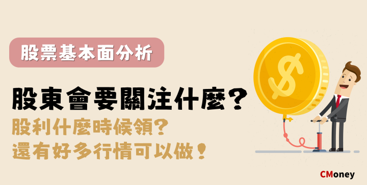 股東會是什麼