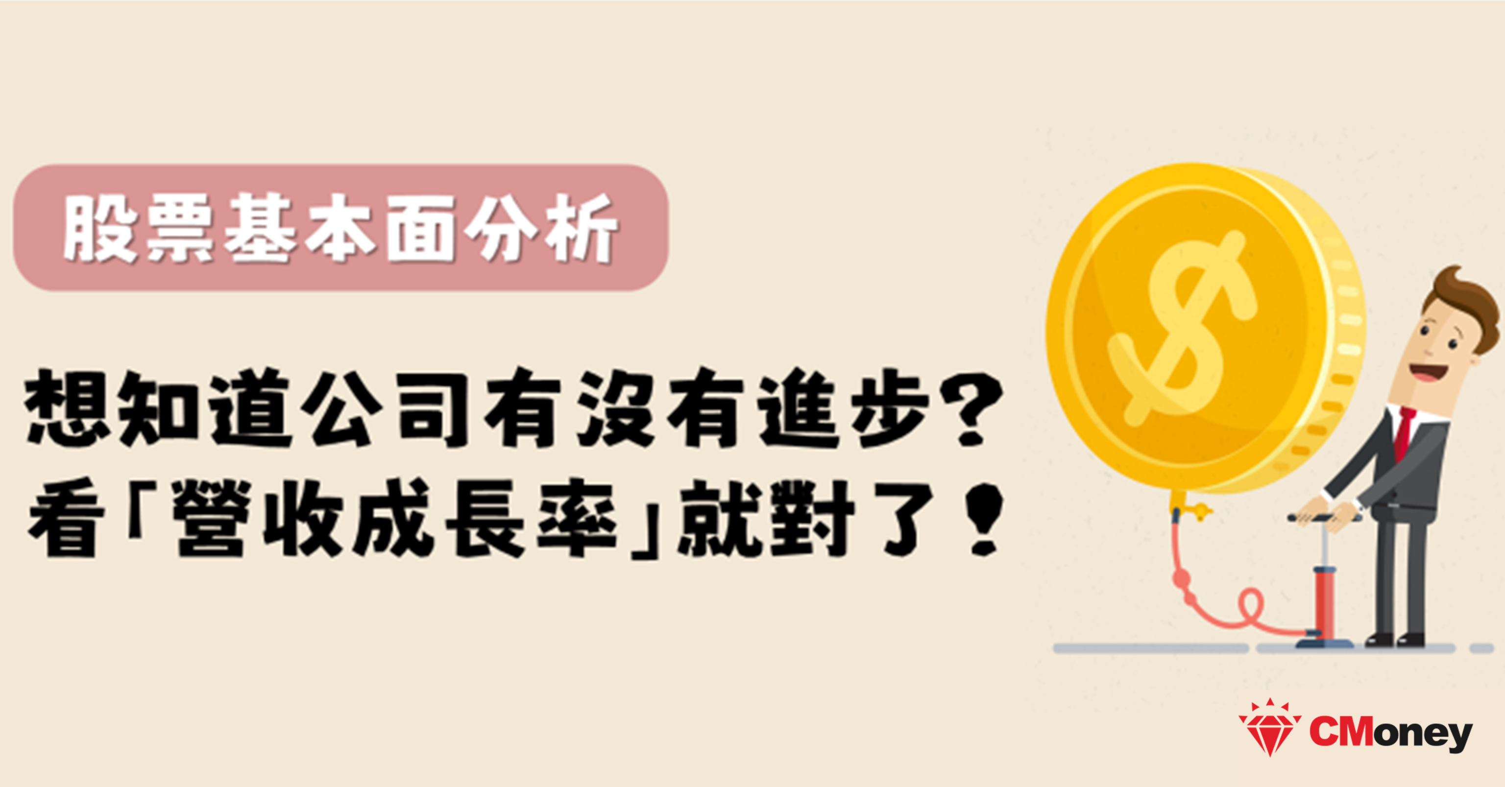 營收成長率是什麼？