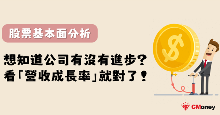 營收成長率是什麼？