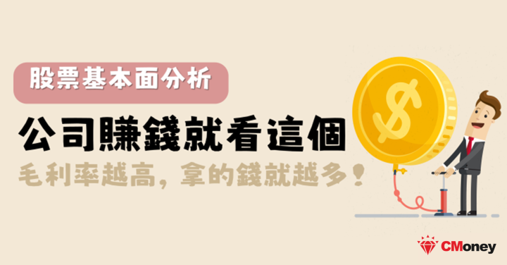毛利率是什麼？