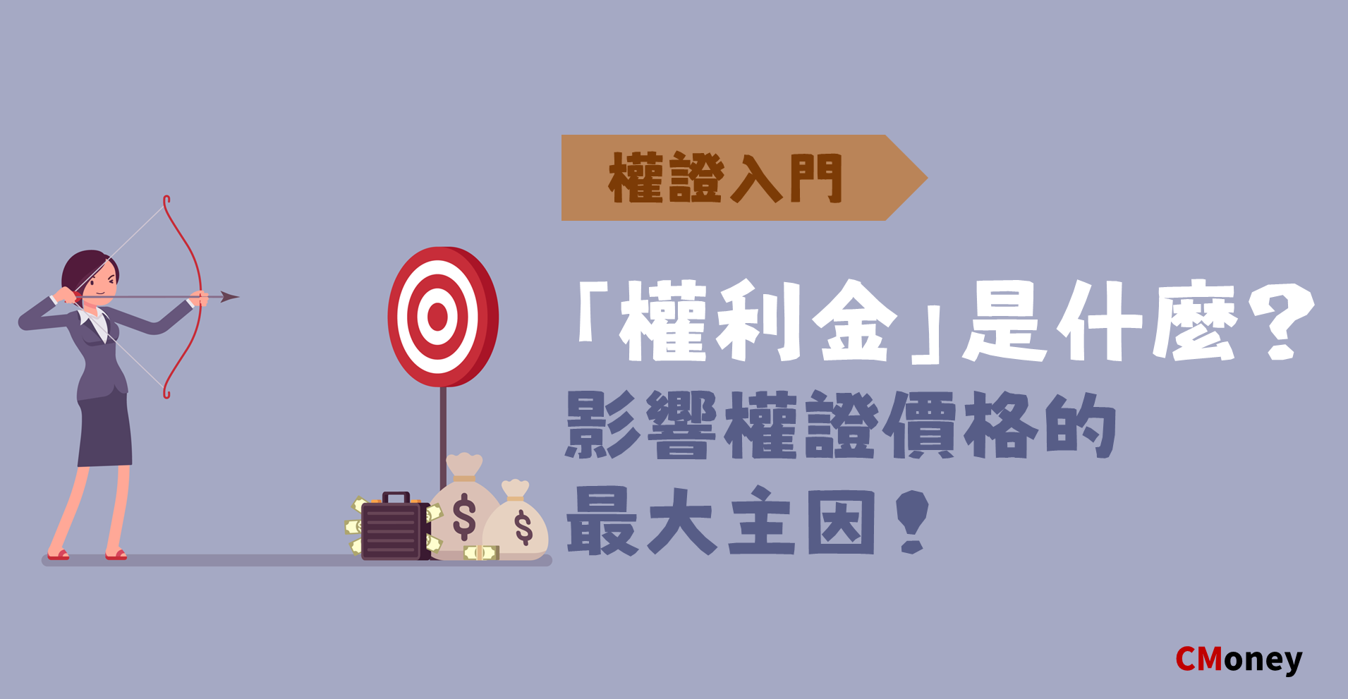 權利金