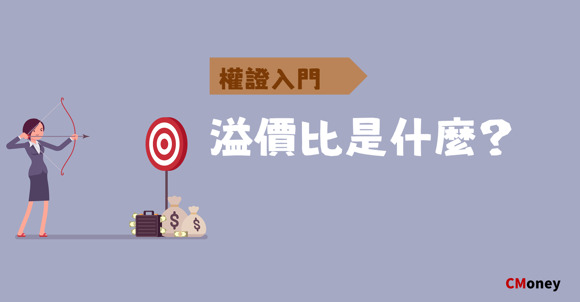 溢價比