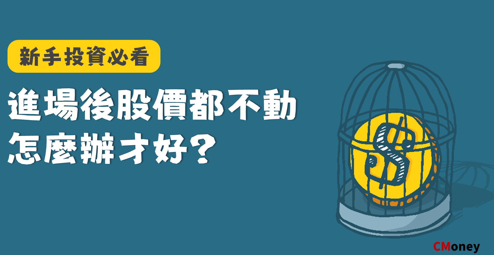 股價不動