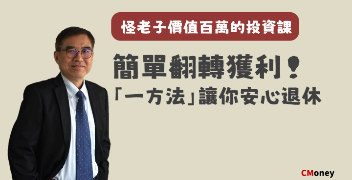 定存股