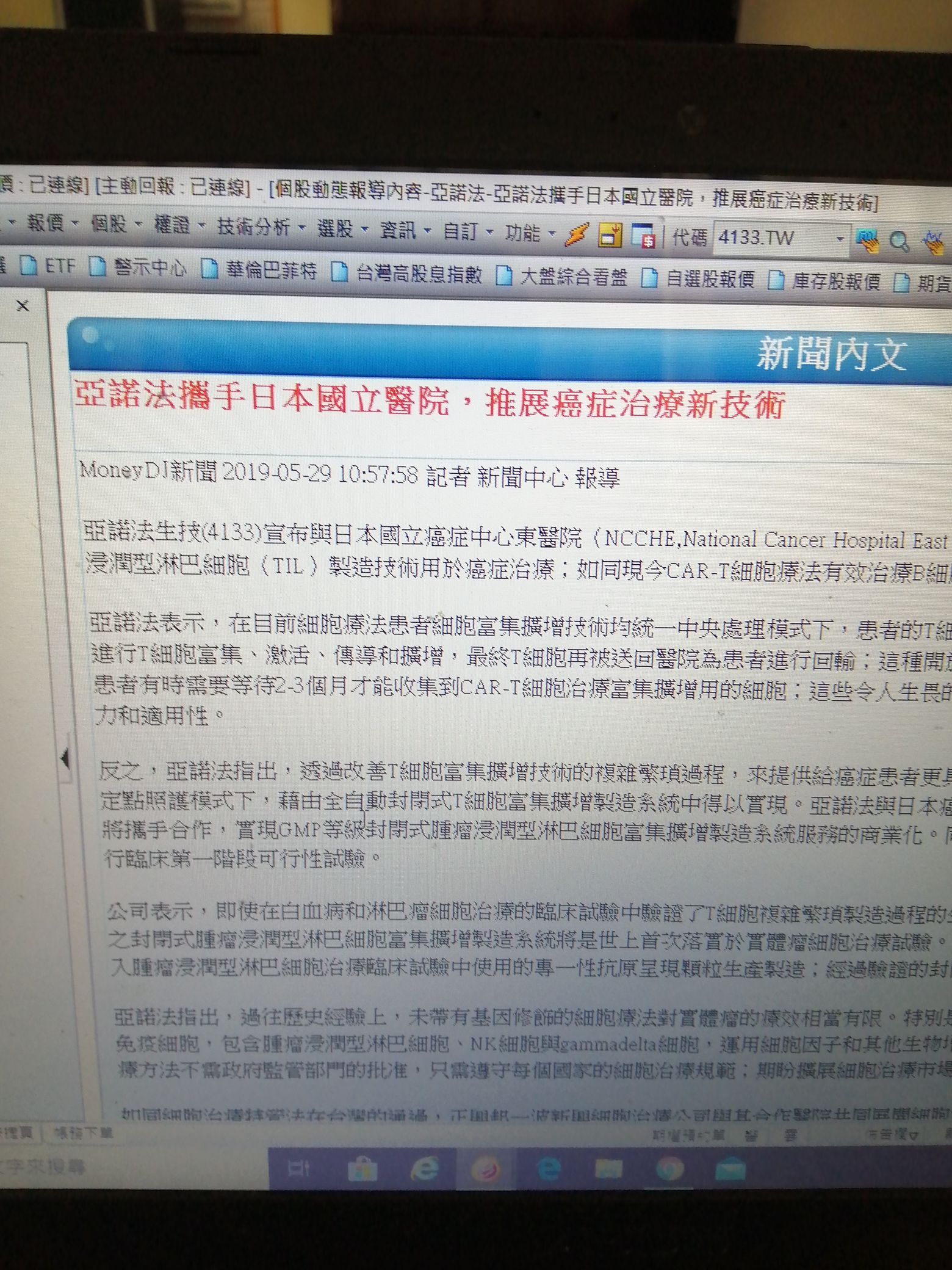 朱 在亞諾法 4133 的討論 股市爆料同學會