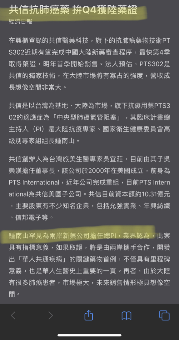 台股高端玩家在國光生 4142 的討論 股市爆料同學會