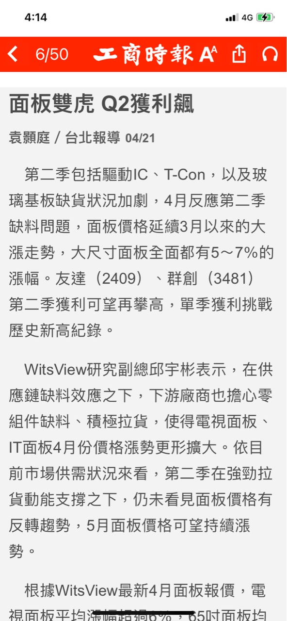 友達以上戀人未滿在友達 2409 的討論 股市爆料同學會