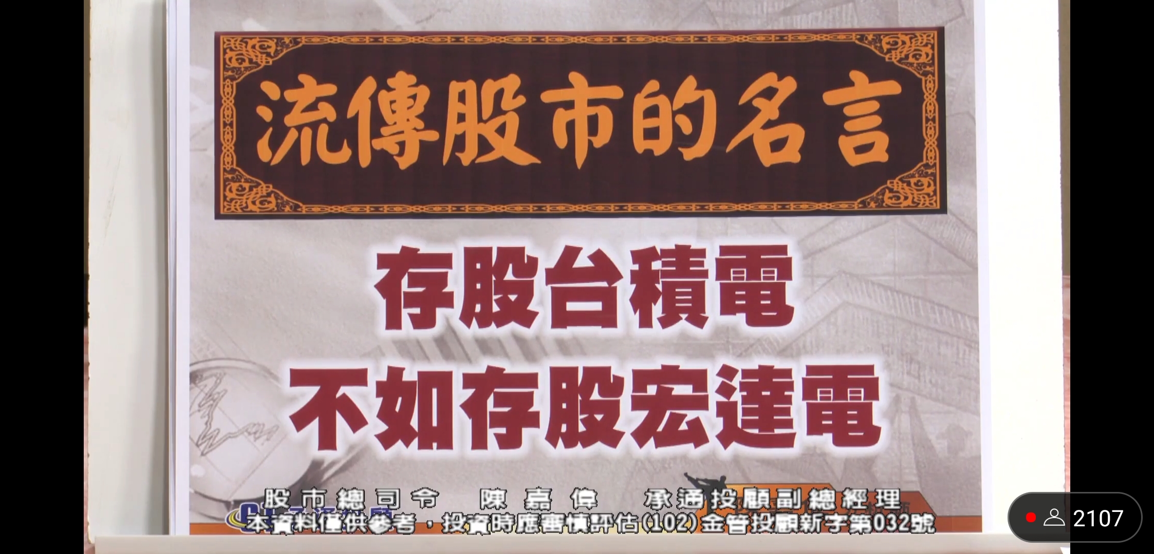 存在x在twa00加權指數股市爆料 趁機存股紅茶店 股市爆料同學會