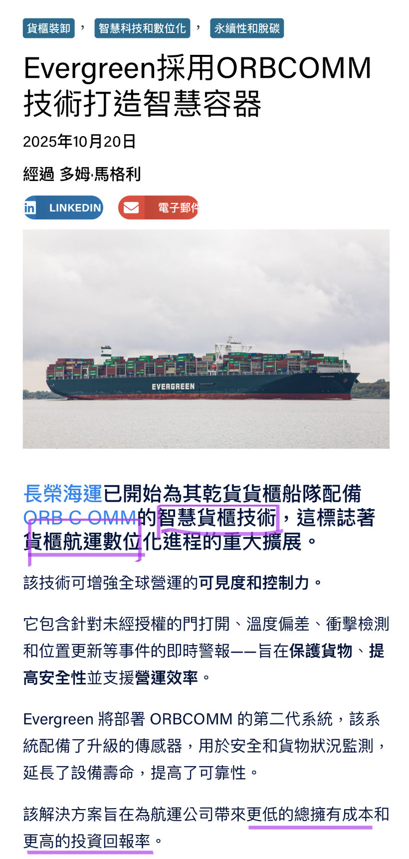 2603 長榮- 長榮海運已開始為其乾貨貨櫃船隊配備ORBCOMM的智慧貨櫃技...｜CMoney 股市爆料同學會