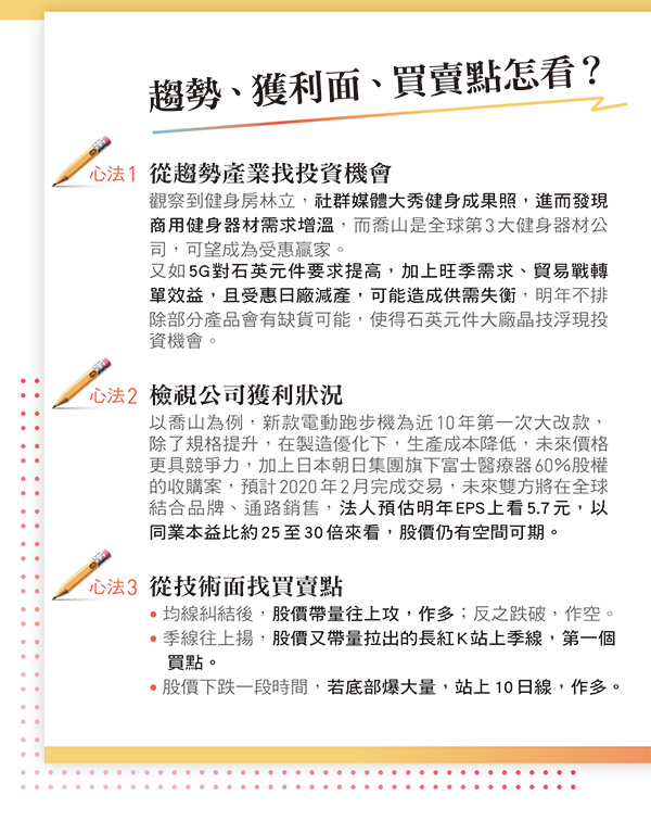 辭掉公務員鐵飯碗，他從生活嗅商機，攢出億元身價！祕訣只有一個：能為你的選股「說故事」才下手！