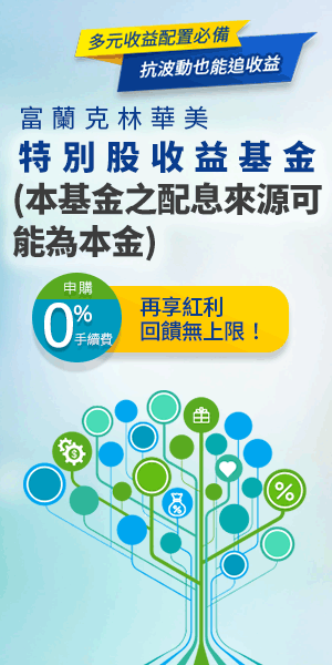 Money錢管家 熱門特別股收益基金 買氣正夯 選對基金躺著賺才划算