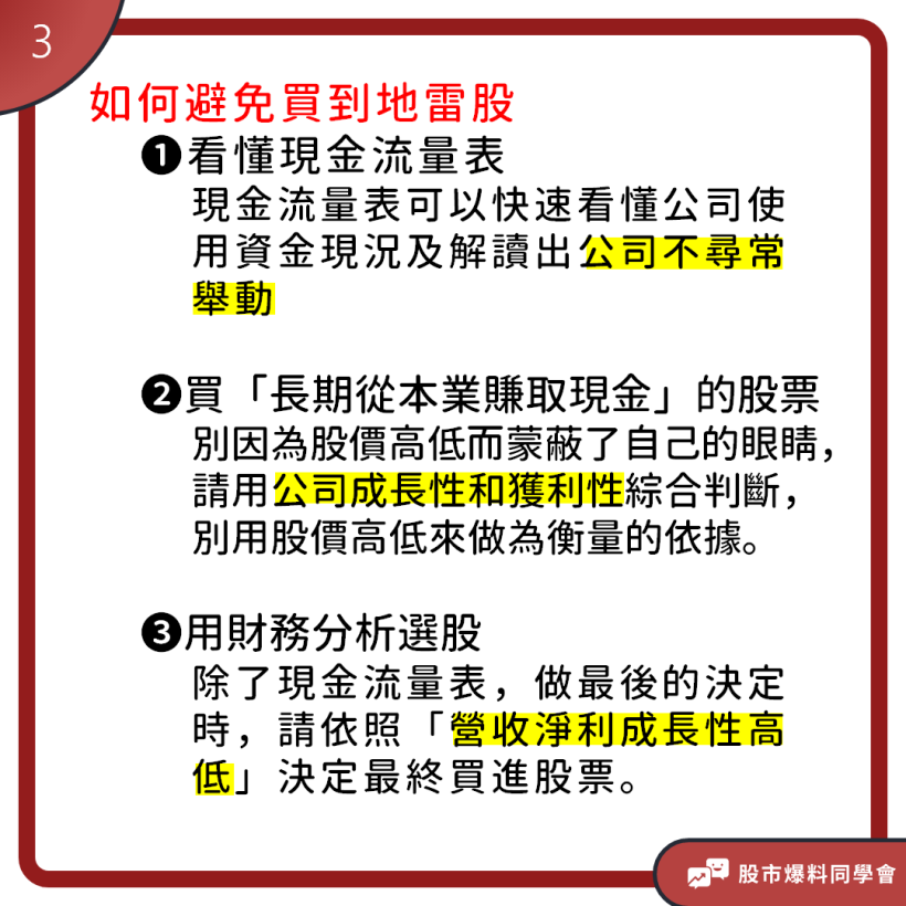 一瞬間投入的金錢血本無歸，就像不定時炸彈的「地雷股」千萬要注意這幾點！