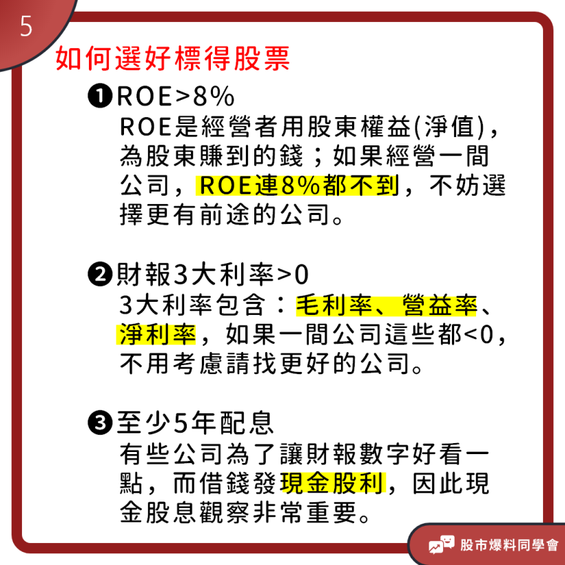 一瞬間投入的金錢血本無歸，就像不定時炸彈的「地雷股」千萬要注意這幾點！