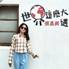 呂珮辰