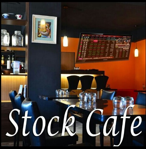 股市咖啡館 Stock Café