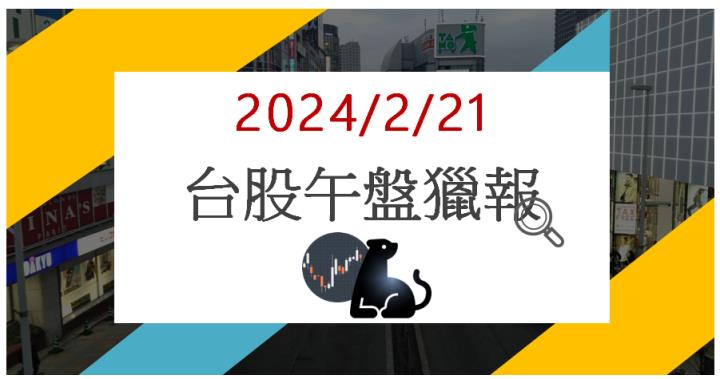 2/21 午盤獵報:傳出拿下Google大單!光聖6442漲停鎖死!