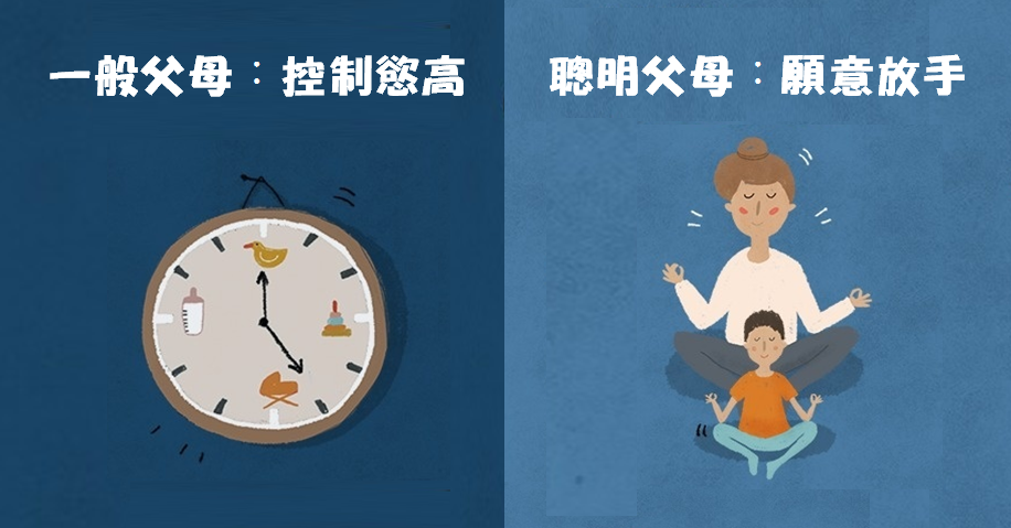 一般爸媽與智慧爸媽的教育方式對比