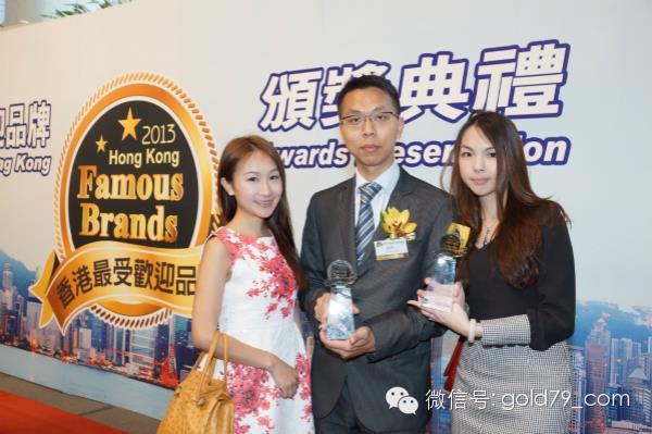 皇御貴金屬榮獲 “2013香港最受歡迎品牌”