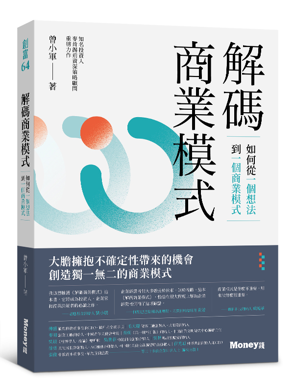 買股票就是買公司？用1方法判斷公司價值，關鍵在於商業模式！