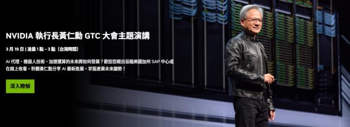 輝達GTC大會重點一把抓！供應鏈22檔受惠股這裡看！