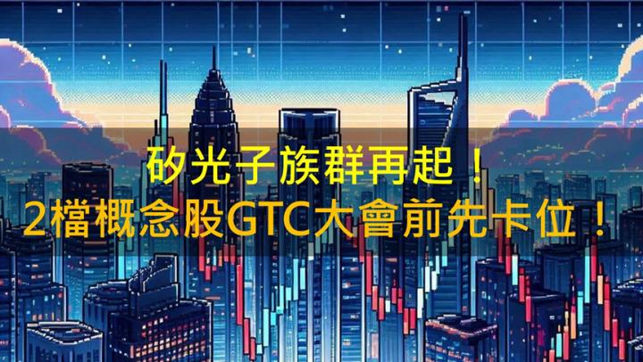 上銓(3363)大漲30％，矽光子族群再起！2檔概念股有望跟上！
