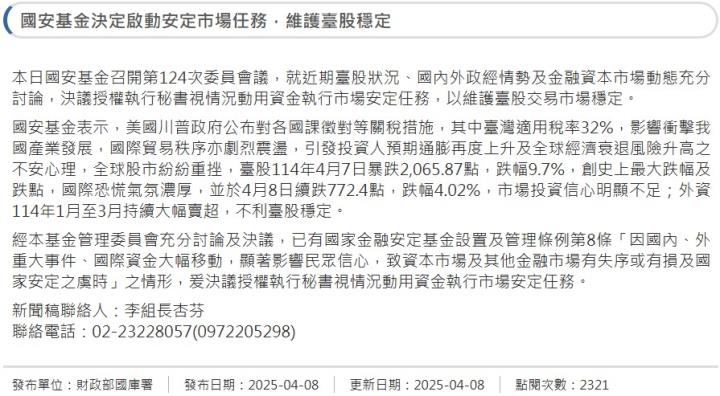 千呼萬喚國安基金終於來了！歷史進場時間、績效一次看！