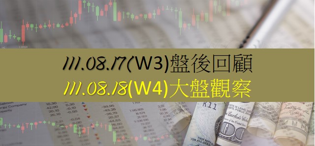 2022-08-17_2022-08-18回顧