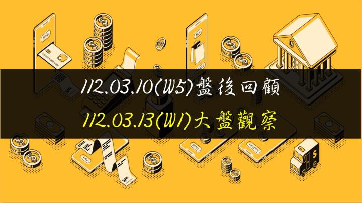3/13台股開低震盪走高，終場指數上漲34.29點，漲幅0.22％，收在15560.49點