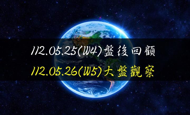 5/26台股開高走高，終場指數上漲213.05點，指數再創波段高點，各期均線呈多頭排列、上揚，收在16505.05點