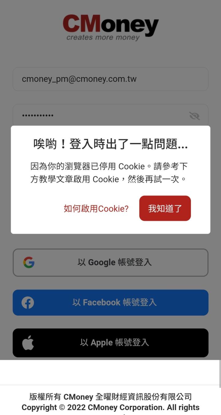 障礙排解DIY：APP無法登入怎麼辦？
