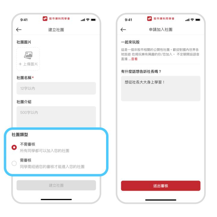 建立你的專屬社團，打造多元交流空間