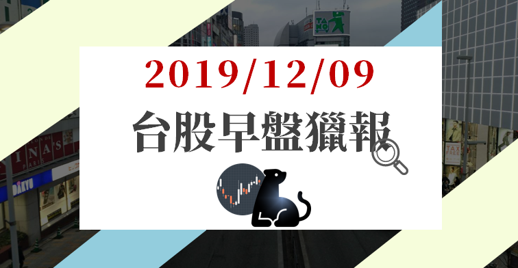 12/09 早盤獵報 : 火紅股和潤(6592) 今天掛牌上市 ! 早盤交易熱絡.. 大漲逾 70％