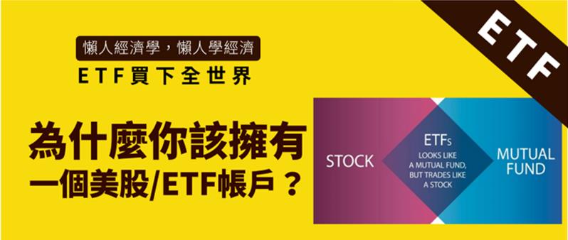 【懶人經濟救星】別再花時間選股！帶你認識美股 ETF，3 大特點一次買進全世界！