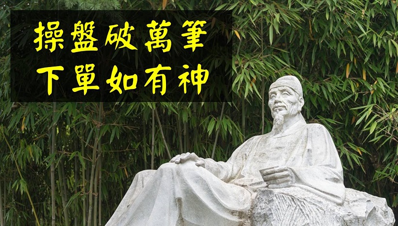 台指杜甫：操盤破萬筆，下單如有神。24 歲小助理，上班賺小確幸！(附對帳單+圖文教學)