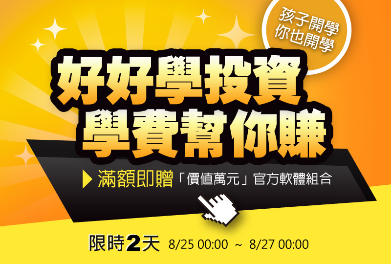 一份薪水要養５口！盤後選股 3 步驟，37歲上班族成功為自己加薪 20,856 元