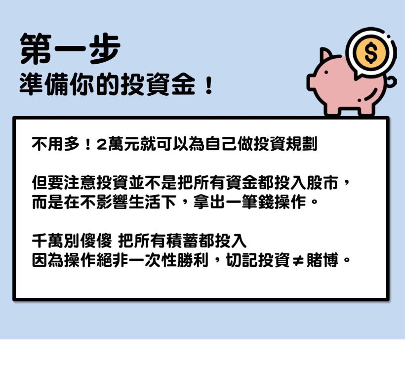 銅板投資術！小資族也能大翻身