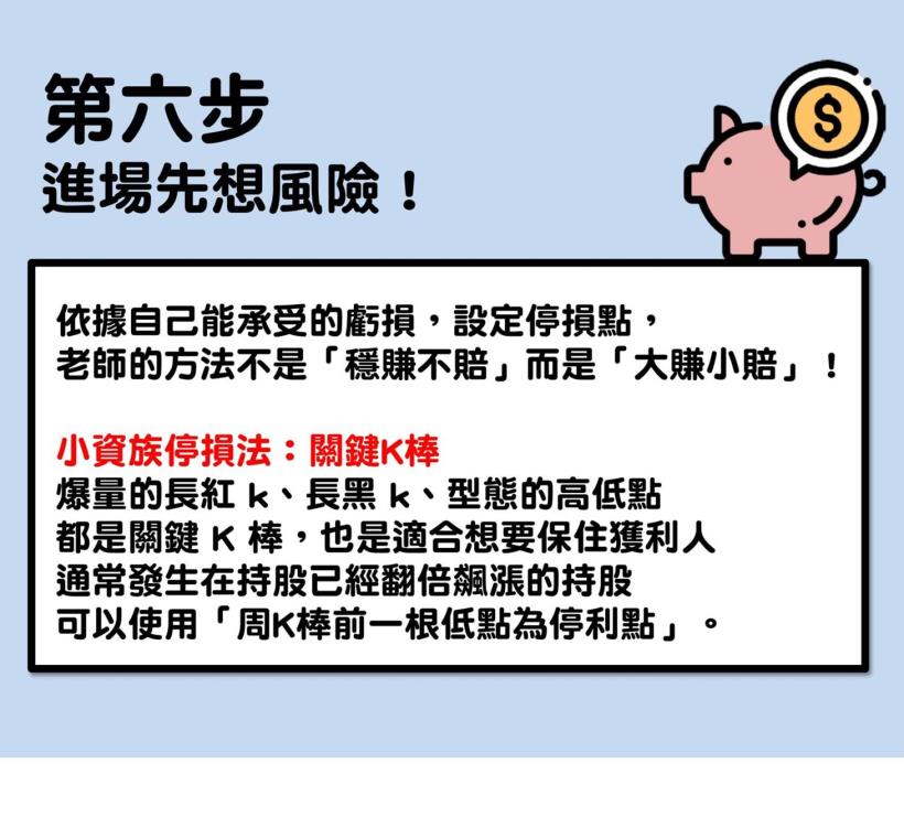 銅板投資術！小資族也能大翻身