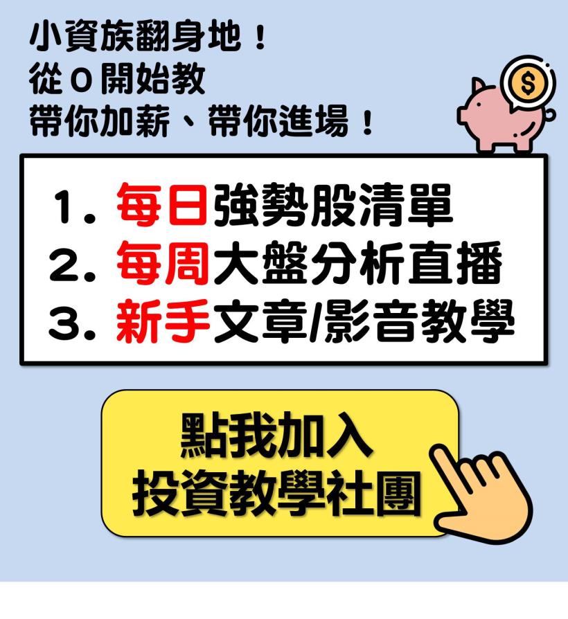 銅板投資術！小資族也能大翻身