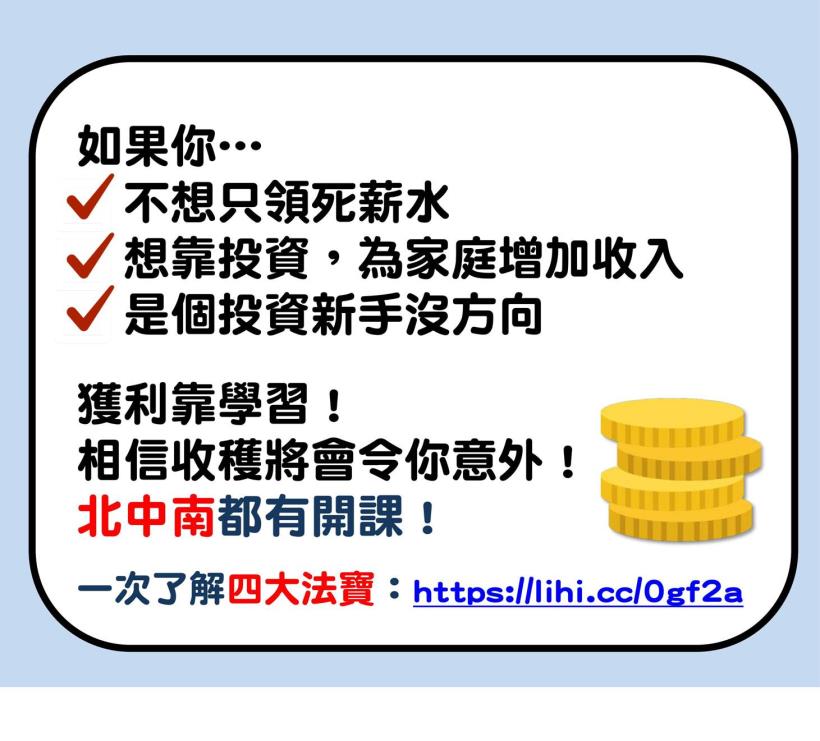 銅板投資術！小資族也能大翻身