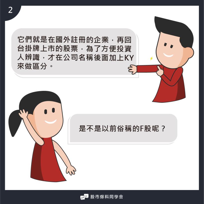 投資「KY股」竟然可以節稅！? 但你不知道的是...